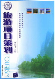 旅游項目策劃中的會議及展覽服務(wù) 理論與實踐的融合