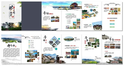 旅游項目全案賦能 從折頁畫冊設計到開發策劃的整合之道