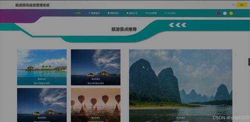 Python Flask框架下的旅游資訊信息管理系統——畢業設計全流程開發與旅游項目策劃咨詢應用研究